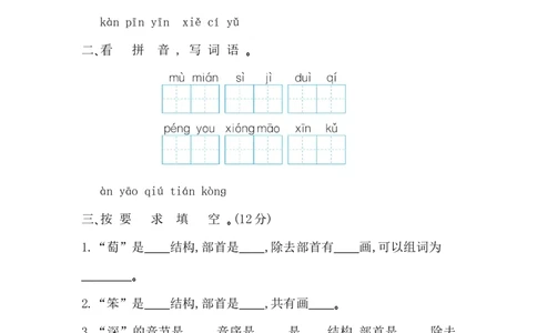 第二单元提升练习_二年级上下册资料_二年级语数英上下册学习资料_3-7-1、小学二年级语文上册_统编、部编、人教（语文全国统一只有一个版）_2023更新_2023秋单元提升练习题1套