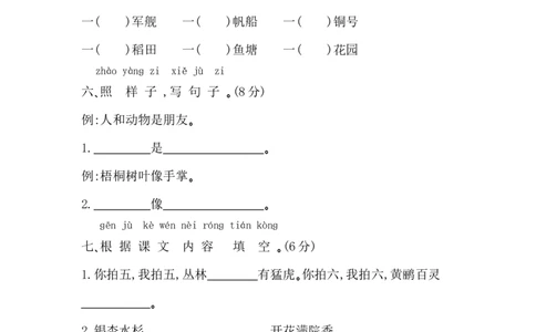 第二单元提升练习_二年级上下册资料_二年级语数英上下册学习资料_3-7-1、小学二年级语文上册_统编、部编、人教（语文全国统一只有一个版）_2023更新_2023秋单元提升练习题1套