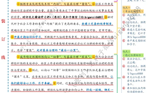 0621---标注白-激活基层治理的&ldquo;神经末梢&rdquo;_2026考公资料_（57）申论材料_00、笔杆子晨读材料_2024笔杆子晨读_笔杆子6月时政_0621激活基层治理的&ldquo;神经末梢&rdquo;