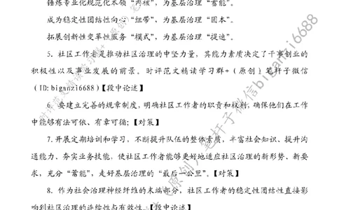 0621---标注白-激活基层治理的&ldquo;神经末梢&rdquo;_2026考公资料_（57）申论材料_00、笔杆子晨读材料_2024笔杆子晨读_笔杆子6月时政_0621激活基层治理的&ldquo;神经末梢&rdquo;