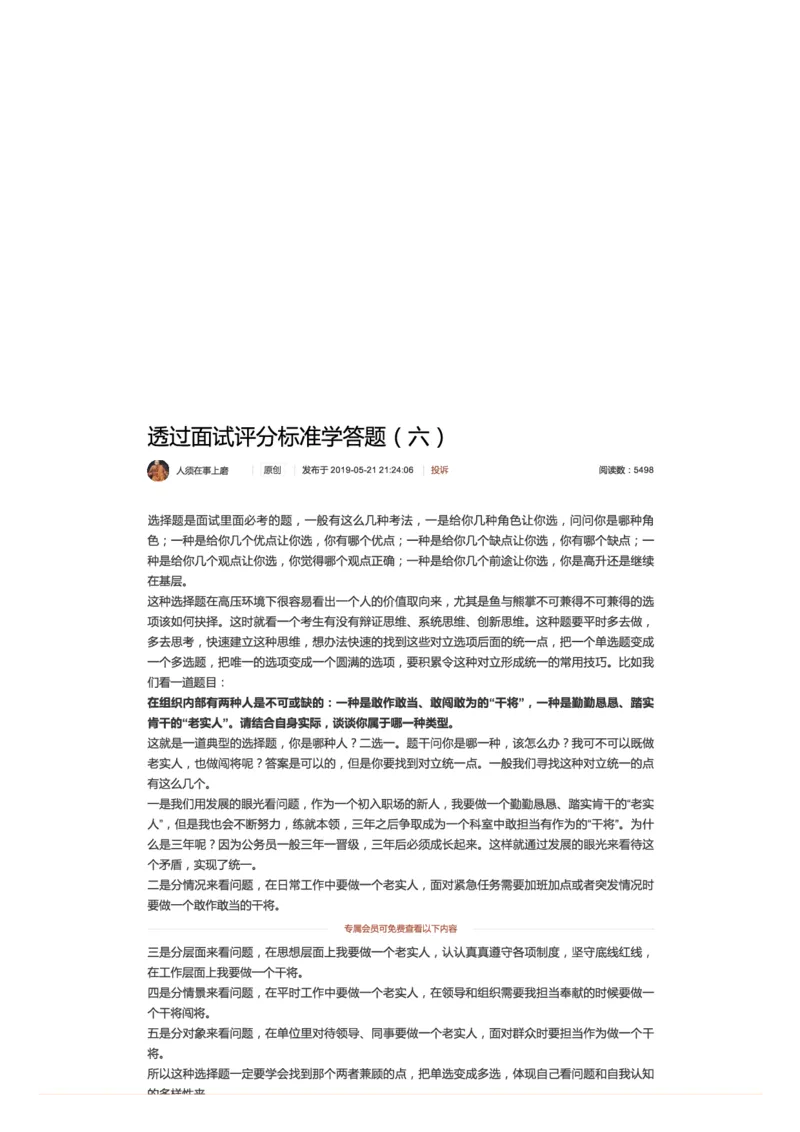15.透过面试评分标准学答题（六）_2026考公资料_（30）申论+面试为民公考大合集（人须在事上磨申论、刘大师）_申论+面试人须在事上磨_面试人须在事上磨面试微博会员资料
