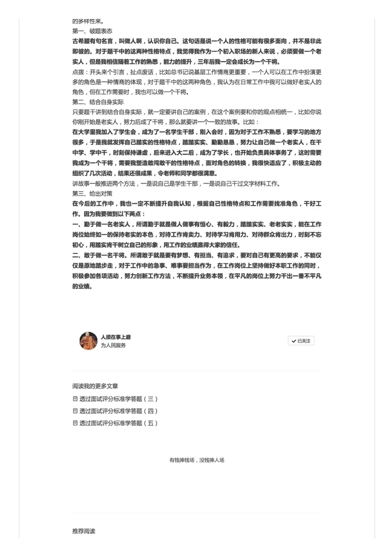 15.透过面试评分标准学答题（六）_2026考公资料_（30）申论+面试为民公考大合集（人须在事上磨申论、刘大师）_申论+面试人须在事上磨_面试人须在事上磨面试微博会员资料