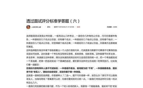 15.透过面试评分标准学答题（六）_2026考公资料_（30）申论+面试为民公考大合集（人须在事上磨申论、刘大师）_申论+面试人须在事上磨_面试人须在事上磨面试微博会员资料