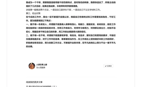 15.透过面试评分标准学答题（六）_2026考公资料_（30）申论+面试为民公考大合集（人须在事上磨申论、刘大师）_申论+面试人须在事上磨_面试人须在事上磨面试微博会员资料