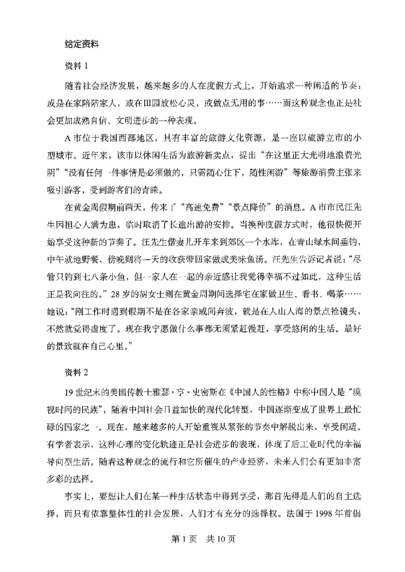 06申论极致真题（浙江版）题本_2026考公资料_（10）粉笔_2025粉笔国考省考980（课＋笔记）_粉笔980（25多省）_12025FB浙江省考980系统班_042025年浙江26本图书