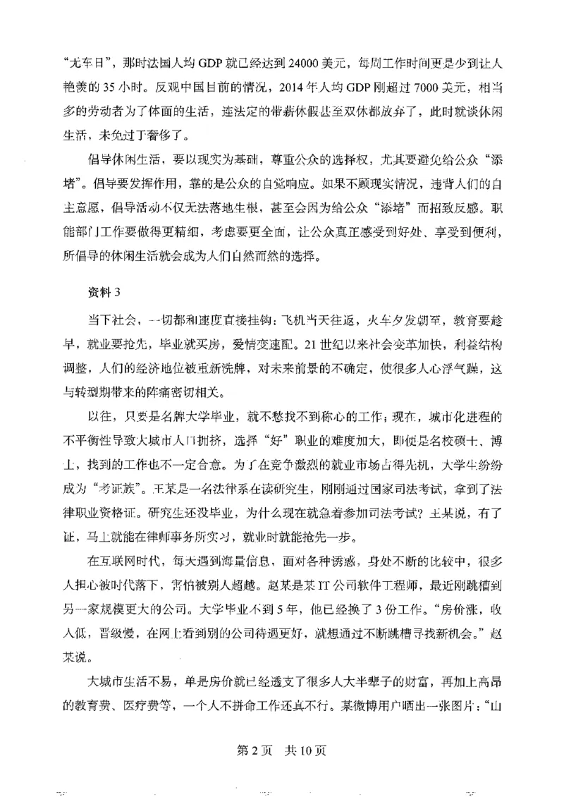 06申论极致真题（浙江版）题本_2026考公资料_（10）粉笔_2025粉笔国考省考980（课＋笔记）_粉笔980（25多省）_12025FB浙江省考980系统班_042025年浙江26本图书