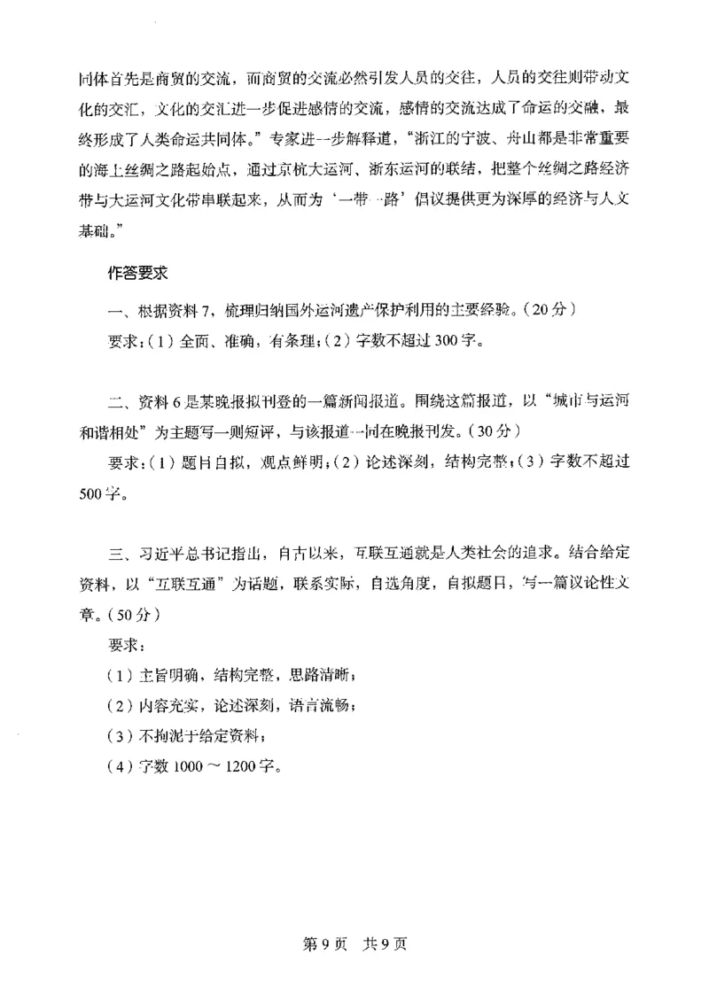 06申论极致真题（浙江版）题本_2026考公资料_（10）粉笔_2025粉笔国考省考980（课＋笔记）_粉笔980（25多省）_12025FB浙江省考980系统班_042025年浙江26本图书