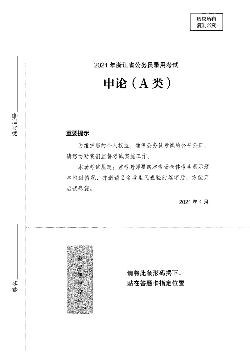 06申论极致真题（浙江版）题本_2026考公资料_（10）粉笔_2025粉笔国考省考980（课＋笔记）_粉笔980（25多省）_12025FB浙江省考980系统班_042025年浙江26本图书