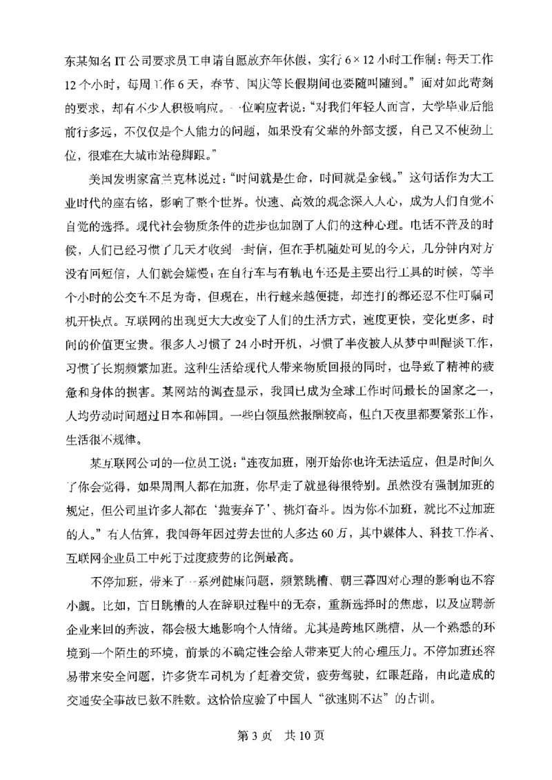 06申论极致真题（浙江版）题本_2026考公资料_（10）粉笔_2025粉笔国考省考980（课＋笔记）_粉笔980（25多省）_12025FB浙江省考980系统班_042025年浙江26本图书