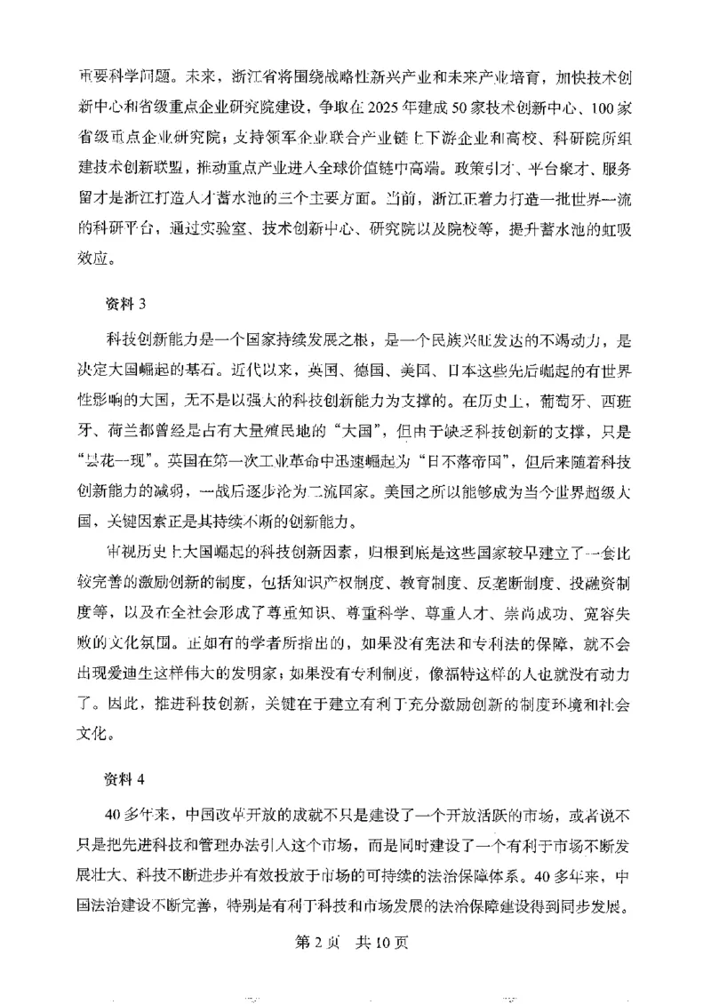 06申论极致真题（浙江版）题本_2026考公资料_（10）粉笔_2025粉笔国考省考980（课＋笔记）_粉笔980（25多省）_12025FB浙江省考980系统班_042025年浙江26本图书