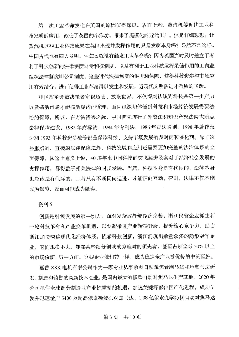 06申论极致真题（浙江版）题本_2026考公资料_（10）粉笔_2025粉笔国考省考980（课＋笔记）_粉笔980（25多省）_12025FB浙江省考980系统班_042025年浙江26本图书