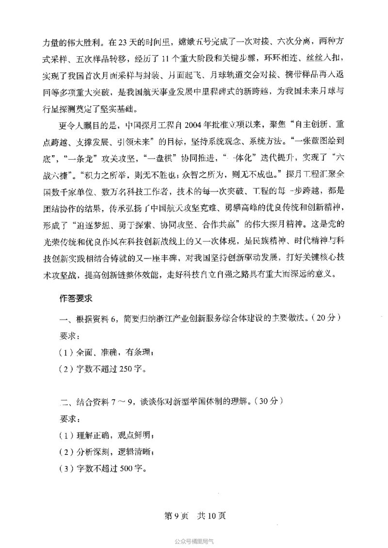 06申论极致真题（浙江版）题本_2026考公资料_（10）粉笔_2025粉笔国考省考980（课＋笔记）_粉笔980（25多省）_12025FB浙江省考980系统班_042025年浙江26本图书