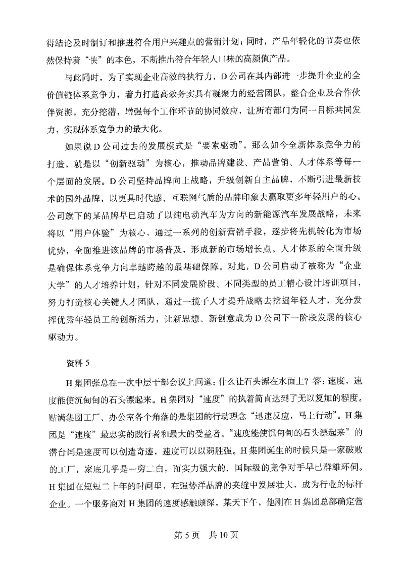 06申论极致真题（浙江版）题本_2026考公资料_（10）粉笔_2025粉笔国考省考980（课＋笔记）_粉笔980（25多省）_12025FB浙江省考980系统班_042025年浙江26本图书