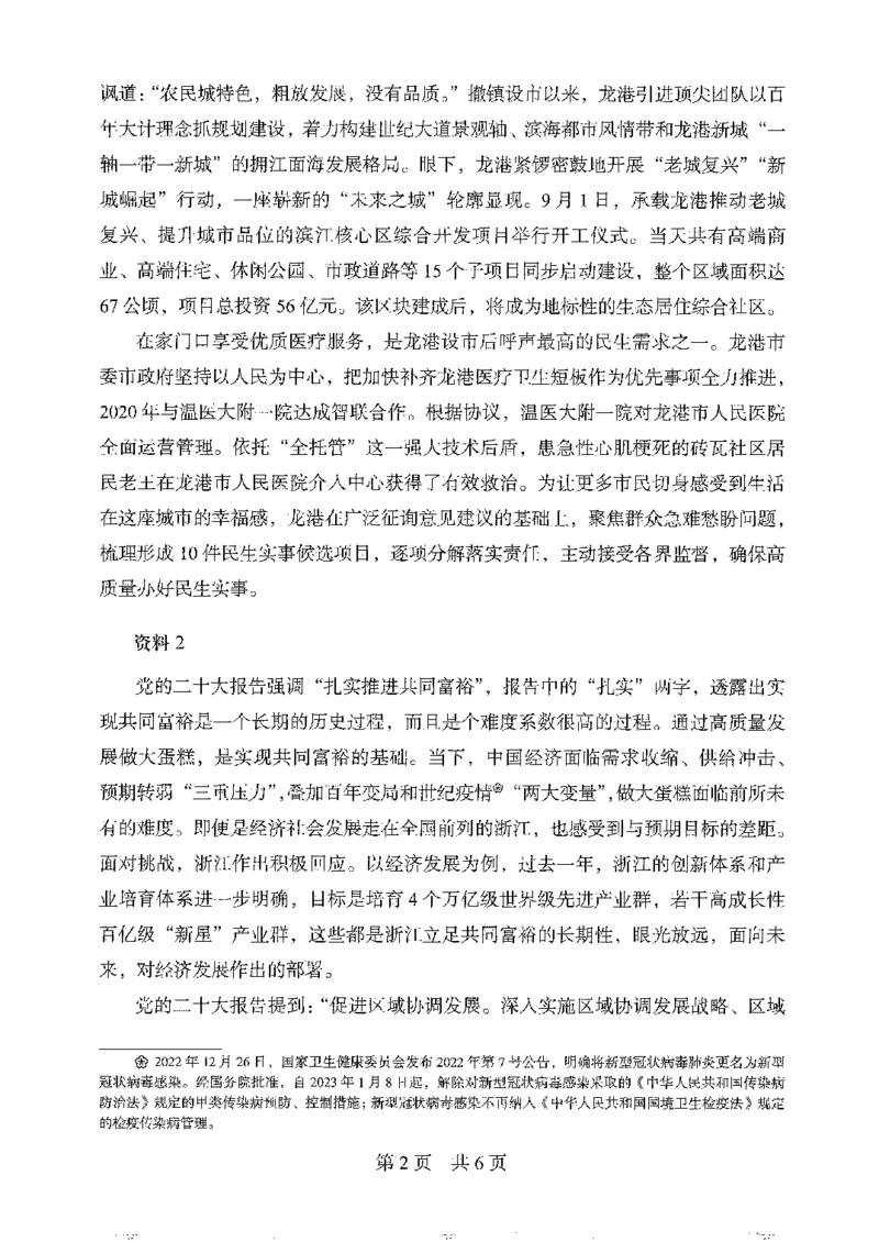 06申论极致真题（浙江版）题本_2026考公资料_（10）粉笔_2025粉笔国考省考980（课＋笔记）_粉笔980（25多省）_12025FB浙江省考980系统班_042025年浙江26本图书