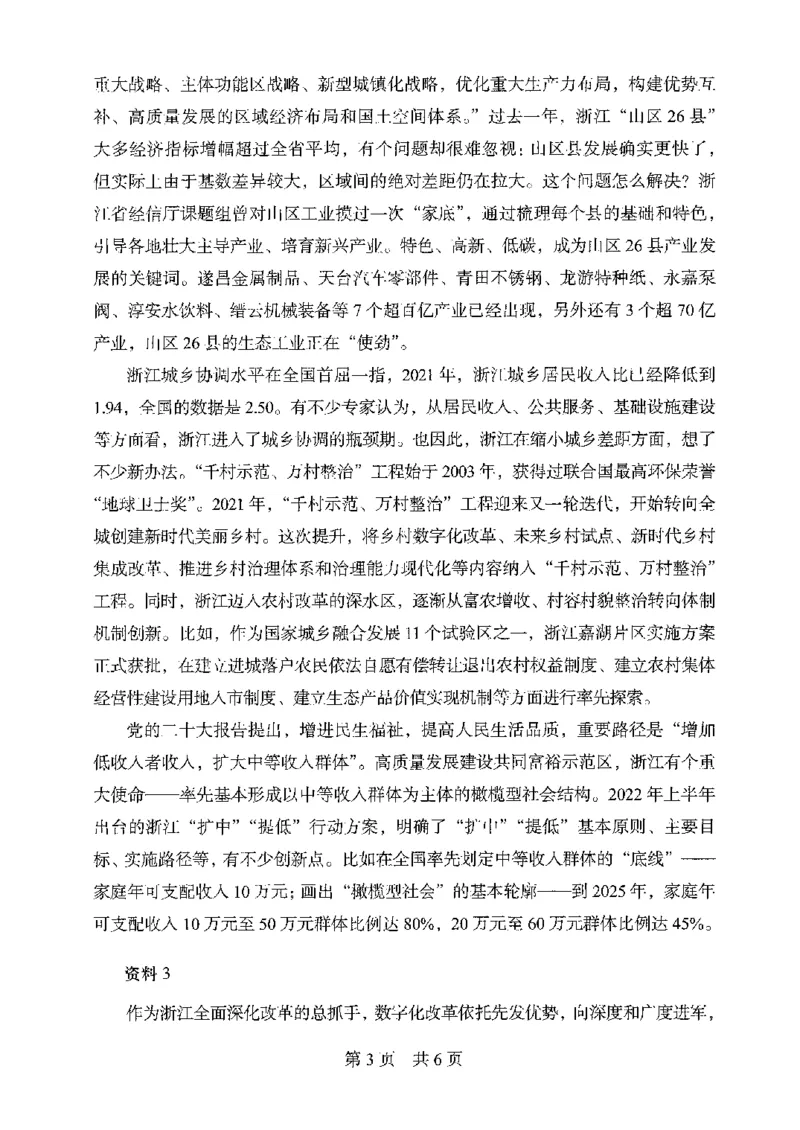 06申论极致真题（浙江版）题本_2026考公资料_（10）粉笔_2025粉笔国考省考980（课＋笔记）_粉笔980（25多省）_12025FB浙江省考980系统班_042025年浙江26本图书