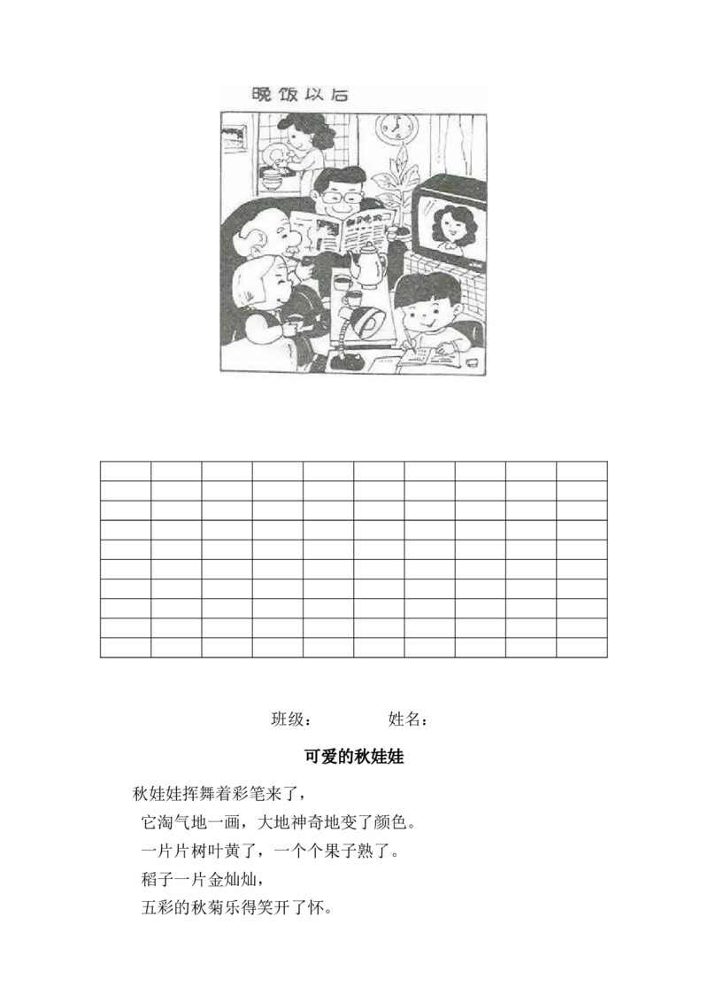 部编人教版一年级下册语文复习练习题_一年级上下册资料_小学一年级学习资料-25年更新版_1-02、小学一年级语文下册_3-6-2-2、练习题、作业、专项、试卷_部编（人教）版_期末测试卷