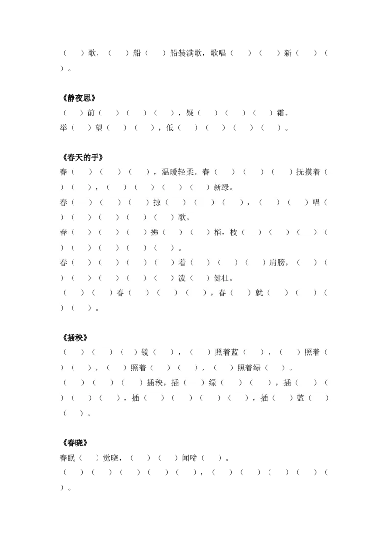 部编人教版一年级下册语文复习练习题_一年级上下册资料_小学一年级学习资料-25年更新版_1-02、小学一年级语文下册_3-6-2-2、练习题、作业、专项、试卷_部编（人教）版_期末测试卷