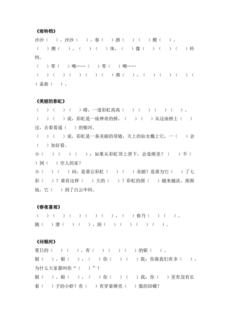 部编人教版一年级下册语文复习练习题_一年级上下册资料_小学一年级学习资料-25年更新版_1-02、小学一年级语文下册_3-6-2-2、练习题、作业、专项、试卷_部编（人教）版_期末测试卷