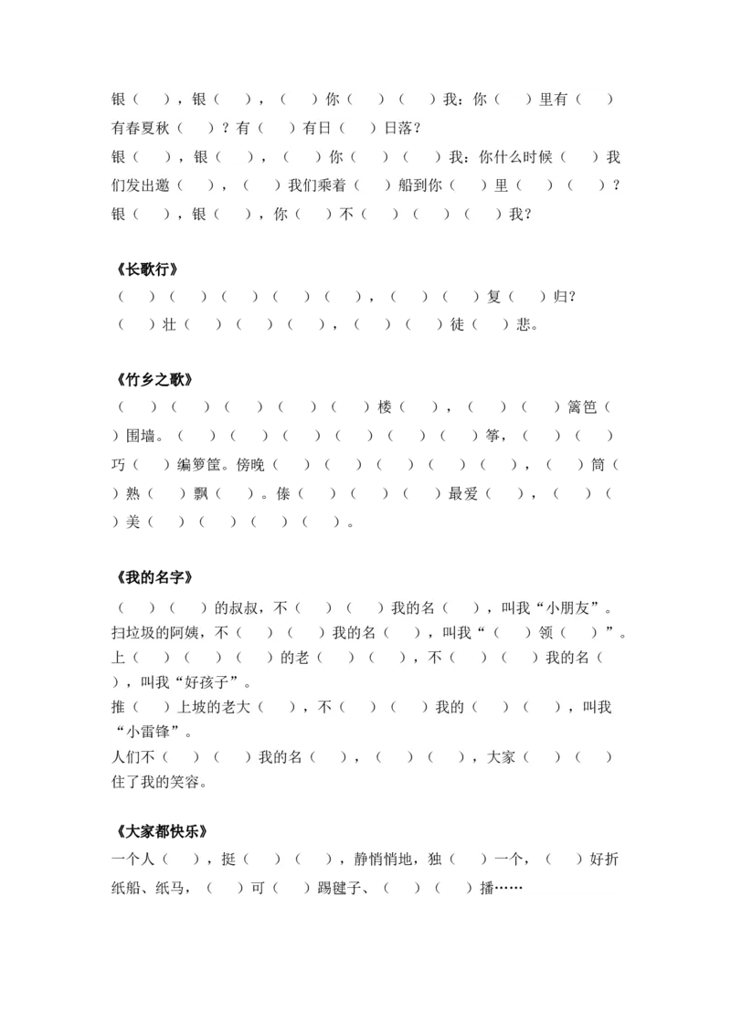 部编人教版一年级下册语文复习练习题_一年级上下册资料_小学一年级学习资料-25年更新版_1-02、小学一年级语文下册_3-6-2-2、练习题、作业、专项、试卷_部编（人教）版_期末测试卷