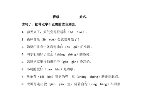 部编人教版一年级下册语文复习练习题_一年级上下册资料_小学一年级学习资料-25年更新版_1-02、小学一年级语文下册_3-6-2-2、练习题、作业、专项、试卷_部编（人教）版_期末测试卷