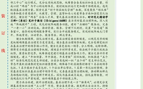 0818-未标注绿-凝聚基层治理强大合力_2026考公资料_（57）申论材料_00、笔杆子晨读材料_2024笔杆子晨读_笔杆子8月时政_0818凝聚基层治理强大合力话题：基层治理