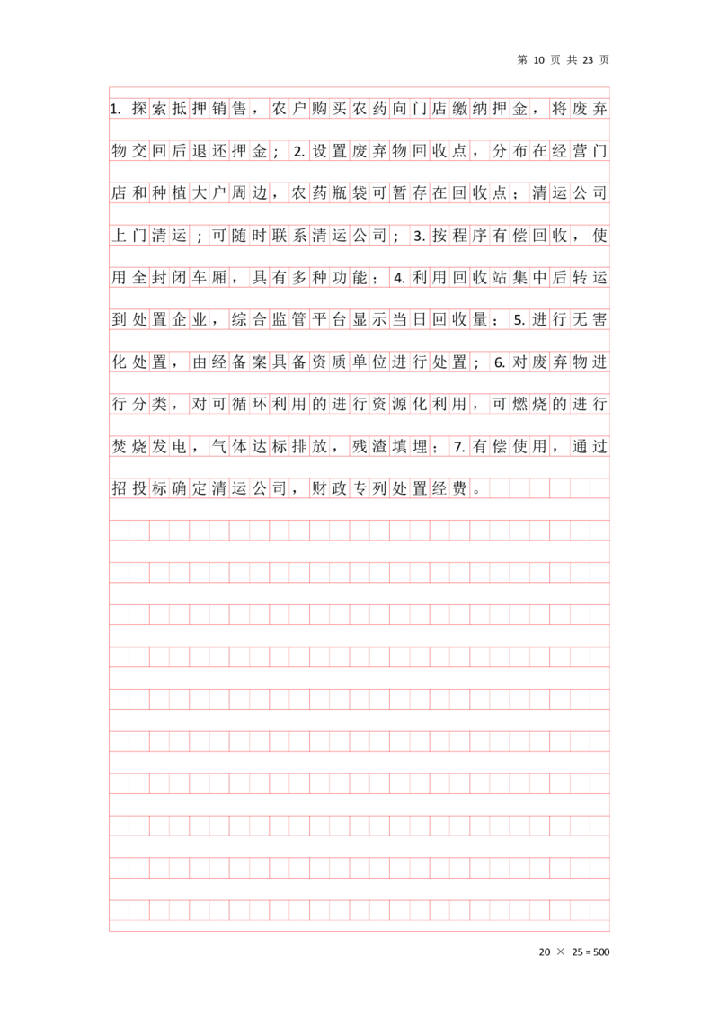 归纳概括早课答案汇总_2026考公资料_（01）花生十三_（03）飞扬_申论2026年省考飞扬申论归纳概括题早课_讲义&资料