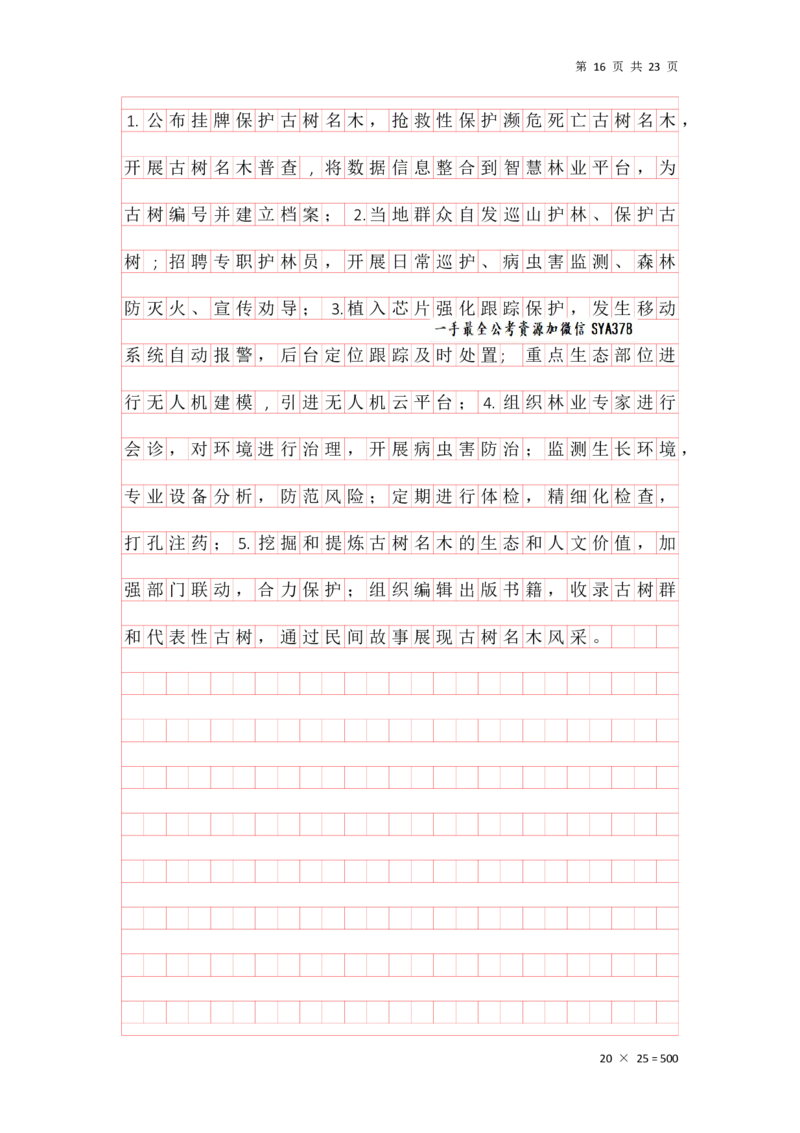 归纳概括早课答案汇总_2026考公资料_（01）花生十三_（03）飞扬_申论2026年省考飞扬申论归纳概括题早课_讲义&资料