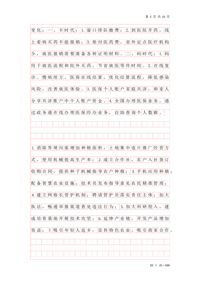 归纳概括早课答案汇总_2026考公资料_（01）花生十三_（03）飞扬_申论2026年省考飞扬申论归纳概括题早课_讲义&资料