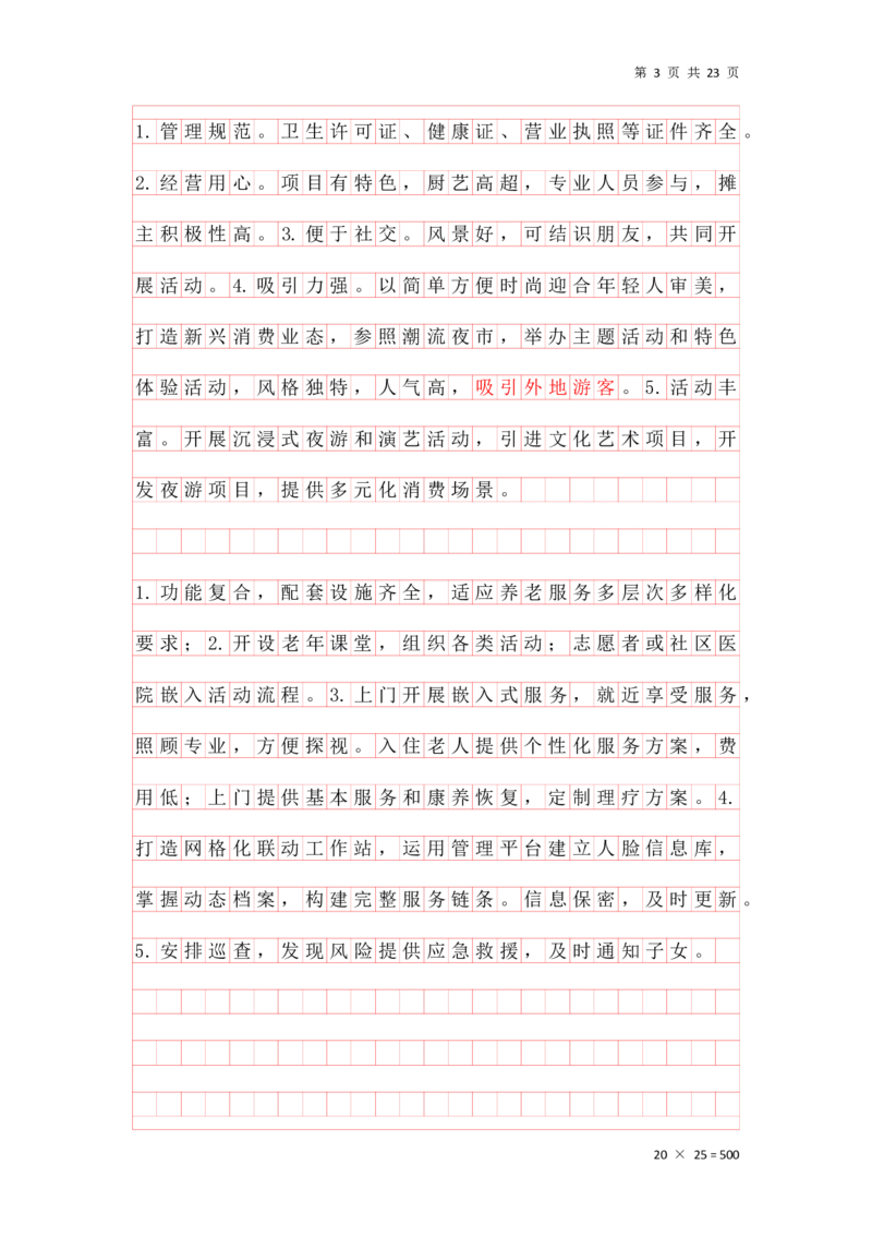 归纳概括早课答案汇总_2026考公资料_（01）花生十三_（03）飞扬_申论2026年省考飞扬申论归纳概括题早课_讲义&资料