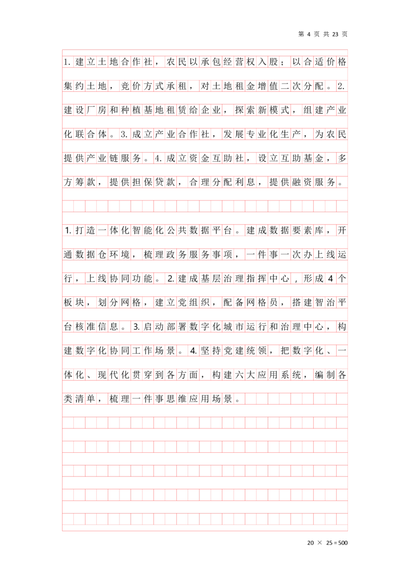 归纳概括早课答案汇总_2026考公资料_（01）花生十三_（03）飞扬_申论2026年省考飞扬申论归纳概括题早课_讲义&资料