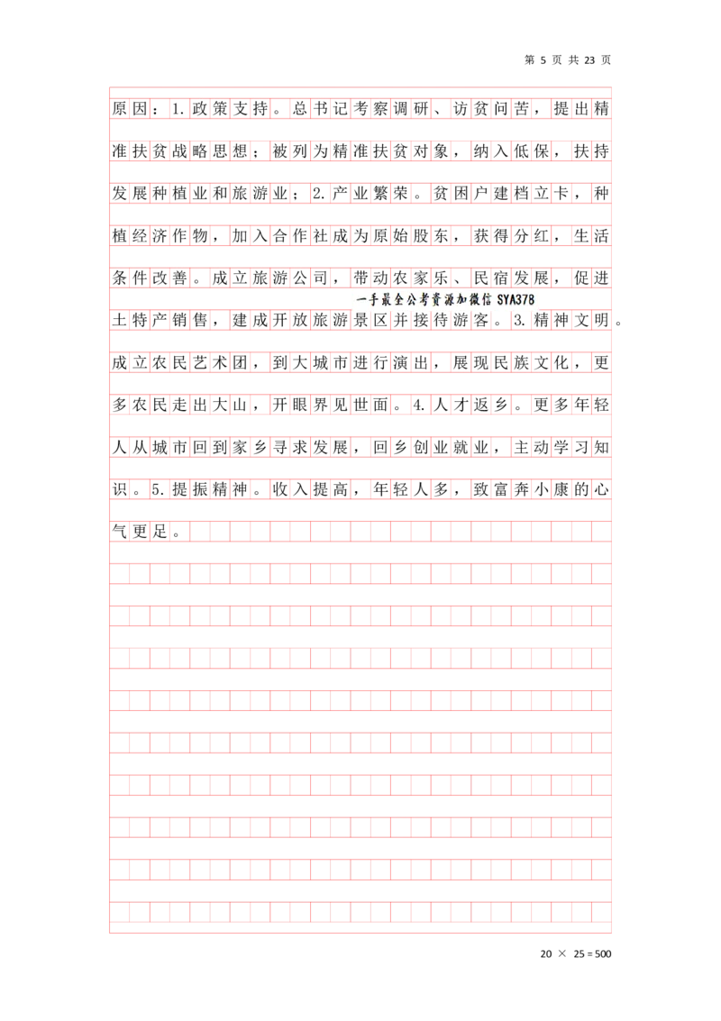 归纳概括早课答案汇总_2026考公资料_（01）花生十三_（03）飞扬_申论2026年省考飞扬申论归纳概括题早课_讲义&资料