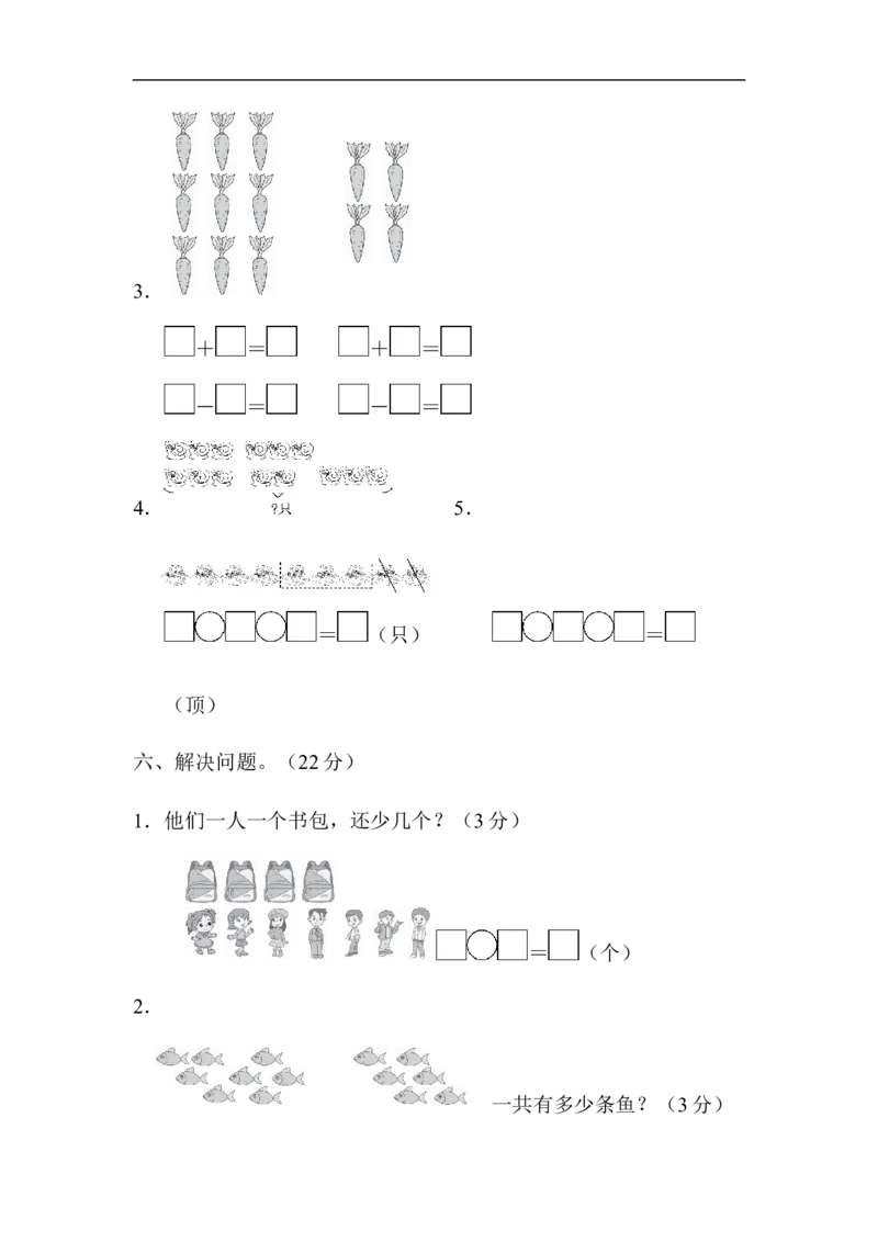 期末总复习模块过关卷数与代数_一年级上下册资料_一年级上语数英上下册学习资料_3-6-3、小学一年级数学上册_青岛版_6、专项练习