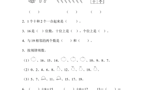 期末总复习模块过关卷数与代数_一年级上下册资料_一年级上语数英上下册学习资料_3-6-3、小学一年级数学上册_青岛版_6、专项练习