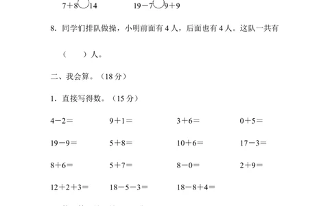 期末总复习模块过关卷数与代数_一年级上下册资料_一年级上语数英上下册学习资料_3-6-3、小学一年级数学上册_青岛版_6、专项练习