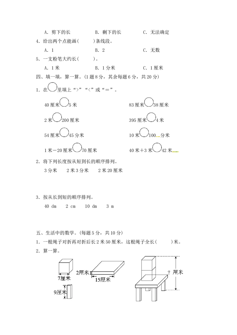 第一单元测试卷(3)_二年级上下册资料_小学二年级学习资料-25年更新版_2-04、小学二年级数学下册_2-4-2、练习题、作业、试题、试卷_冀教版_单元测试卷