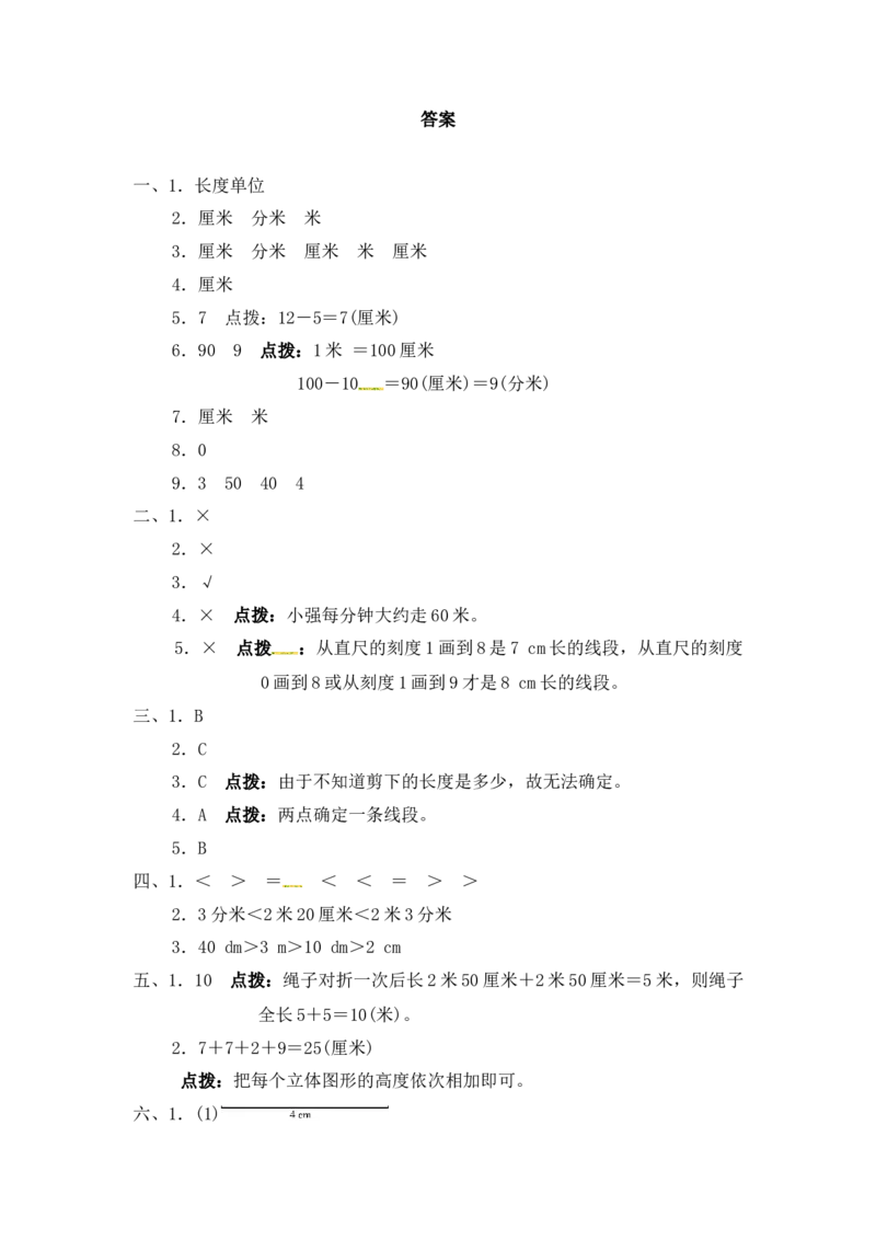 第一单元测试卷(3)_二年级上下册资料_小学二年级学习资料-25年更新版_2-04、小学二年级数学下册_2-4-2、练习题、作业、试题、试卷_冀教版_单元测试卷