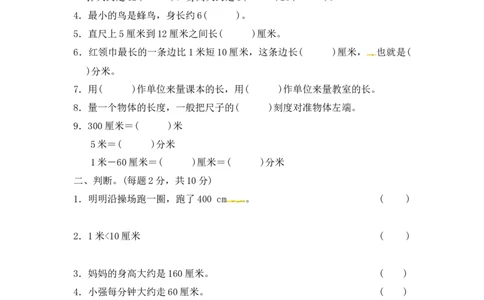 第一单元测试卷(3)_二年级上下册资料_小学二年级学习资料-25年更新版_2-04、小学二年级数学下册_2-4-2、练习题、作业、试题、试卷_冀教版_单元测试卷