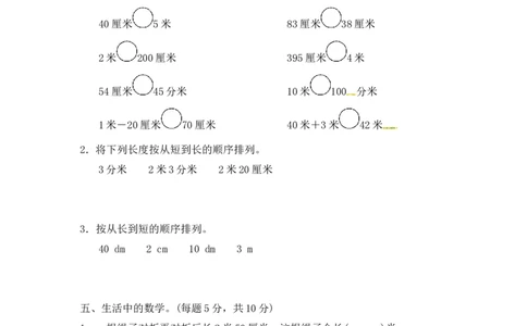 第一单元测试卷(3)_二年级上下册资料_小学二年级学习资料-25年更新版_2-04、小学二年级数学下册_2-4-2、练习题、作业、试题、试卷_冀教版_单元测试卷