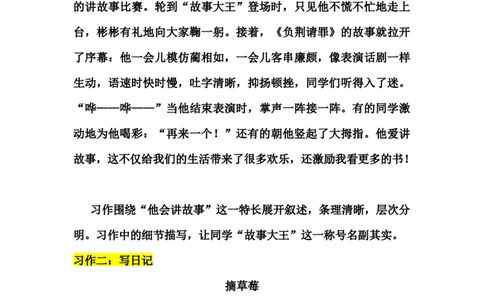 部编版三年级语文上册语文全册各单元习作范文汇总.2_三年级上下册资料_小学三年级学习资料-25年更新版_3-01、小学三年级语文上册_3-1-1、复习、知识点、归纳汇总