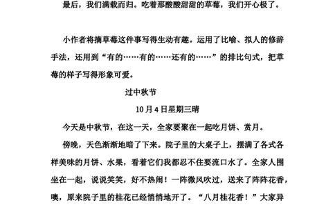 部编版三年级语文上册语文全册各单元习作范文汇总.2_三年级上下册资料_小学三年级学习资料-25年更新版_3-01、小学三年级语文上册_3-1-1、复习、知识点、归纳汇总