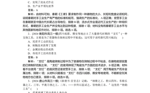 考点小练58_2025高中教辅（后续还会更新新习题试卷）_2025高中全科《微专题&middot;小练习》_2025高中全科《微专题小练习》_2025版&middot;微专题小练习&middot;历史