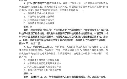 考点小练58_2025高中教辅（后续还会更新新习题试卷）_2025高中全科《微专题&middot;小练习》_2025高中全科《微专题小练习》_2025版&middot;微专题小练习&middot;历史
