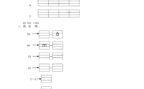 汉语拼音03bpmf_一年级上下册资料_小学一年级学习资料-25年更新版_1-01、小学一年级语文上册_02、课时练习_语文一（上）同步练习