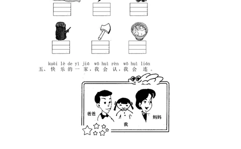 汉语拼音03bpmf_一年级上下册资料_小学一年级学习资料-25年更新版_1-01、小学一年级语文上册_02、课时练习_语文一（上）同步练习