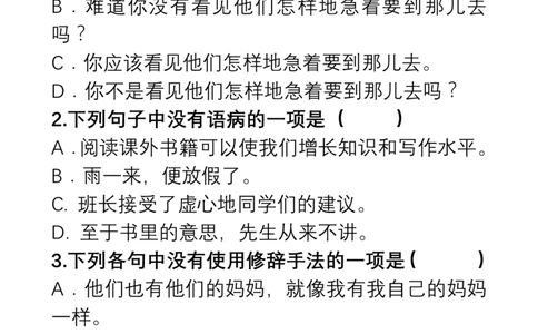 部编三年级语文上册句子变换练习及答案_三年级上下册资料_小学三年级学习资料-25年更新版_3-01、小学三年级语文上册_3-1-2、练习题、作业、试题、试卷_专项练习