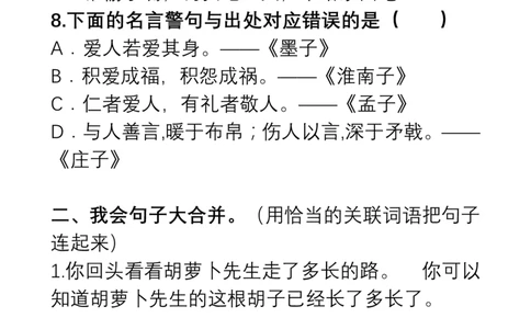 部编三年级语文上册句子变换练习及答案_三年级上下册资料_小学三年级学习资料-25年更新版_3-01、小学三年级语文上册_3-1-2、练习题、作业、试题、试卷_专项练习