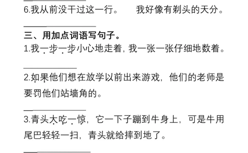 部编三年级语文上册句子变换练习及答案_三年级上下册资料_小学三年级学习资料-25年更新版_3-01、小学三年级语文上册_3-1-2、练习题、作业、试题、试卷_专项练习