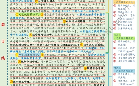 0828---标注绿-锻造基层治理&ldquo;生力军&rdquo;_2026考公资料_（57）申论材料_00、笔杆子晨读材料_2024笔杆子晨读_笔杆子8月时政_0828锻造基层治理&ldquo;生力军&rdquo;话题：基层治理