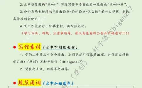 0828---标注绿-锻造基层治理&ldquo;生力军&rdquo;_2026考公资料_（57）申论材料_00、笔杆子晨读材料_2024笔杆子晨读_笔杆子8月时政_0828锻造基层治理&ldquo;生力军&rdquo;话题：基层治理
