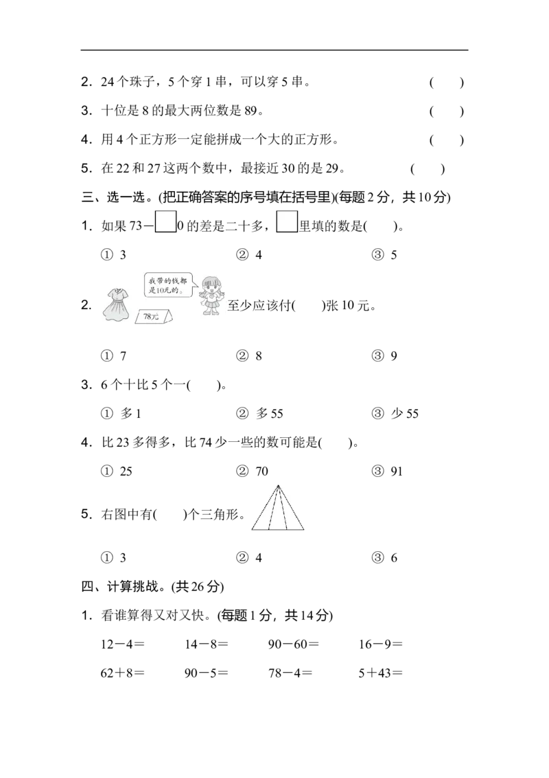 模块过关卷(四)_新人教版小学数学同步练习题上下册一课一练电子_2023新人教版小学数学1年级下册习题试卷试题（92份）_模块过关卷（4份）